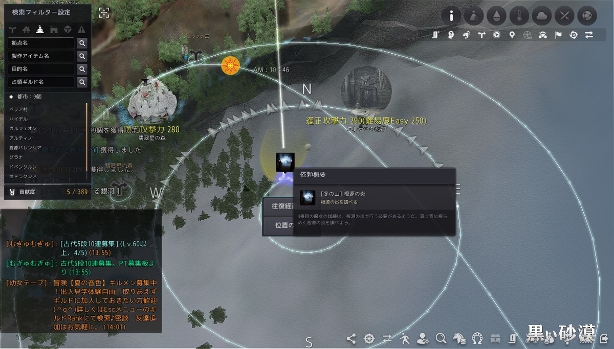 予言の道について 果てしない冬の山 黒い砂漠 黒い砂漠の永遠 Black Desert