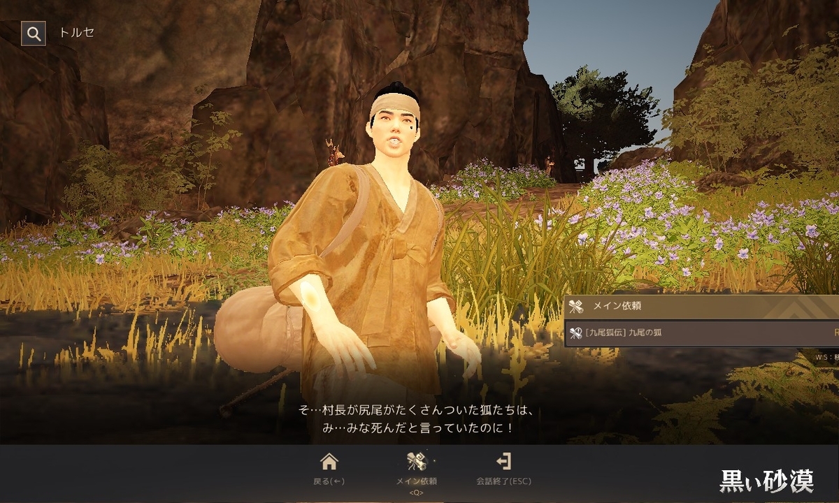 九尾の狐【狐塚】【朝の国】【九尾狐伝】【黒い砂漠】【アルファポリス