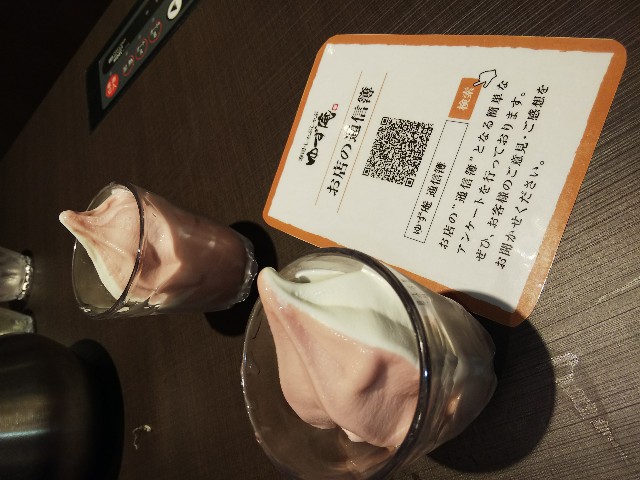 ゆず庵へ行くの巻 合縁奇縁なり