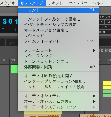 Digital Performer 自分の自由にショートカットキーを設定したいとき 音楽教室運営奮闘記