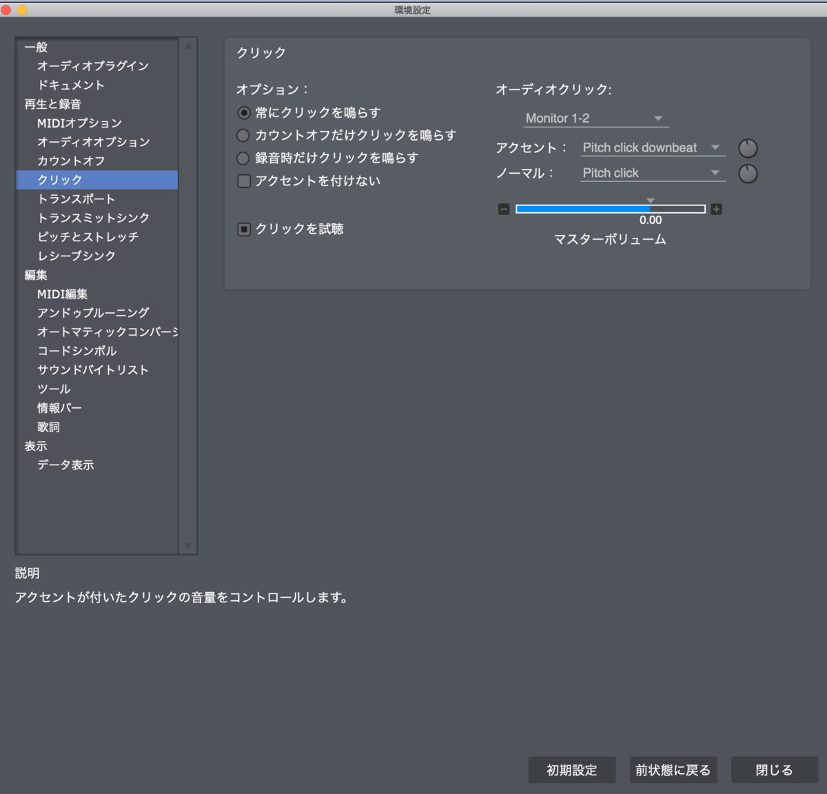 Performer Liteの使い方14 クリックについて 音楽教室運営奮闘記