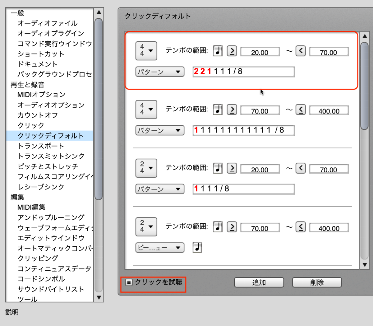 Digital Performer)Digital Performerでクリックパターンの作り方