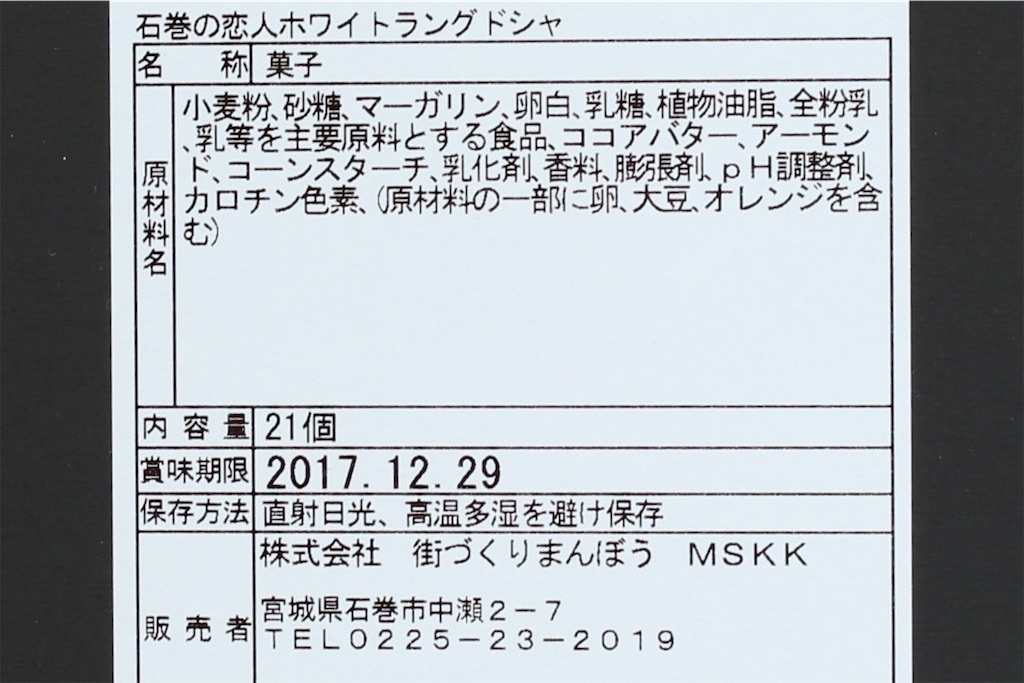 岩手の恋人 岩手の恋人 はどこで買える？販売店舗や通販・カロリー・値段