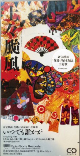 90年代j Pop極私的100曲リスト 7 In Jazz はてなダイアリー版跡地 元 My Favorite Things
