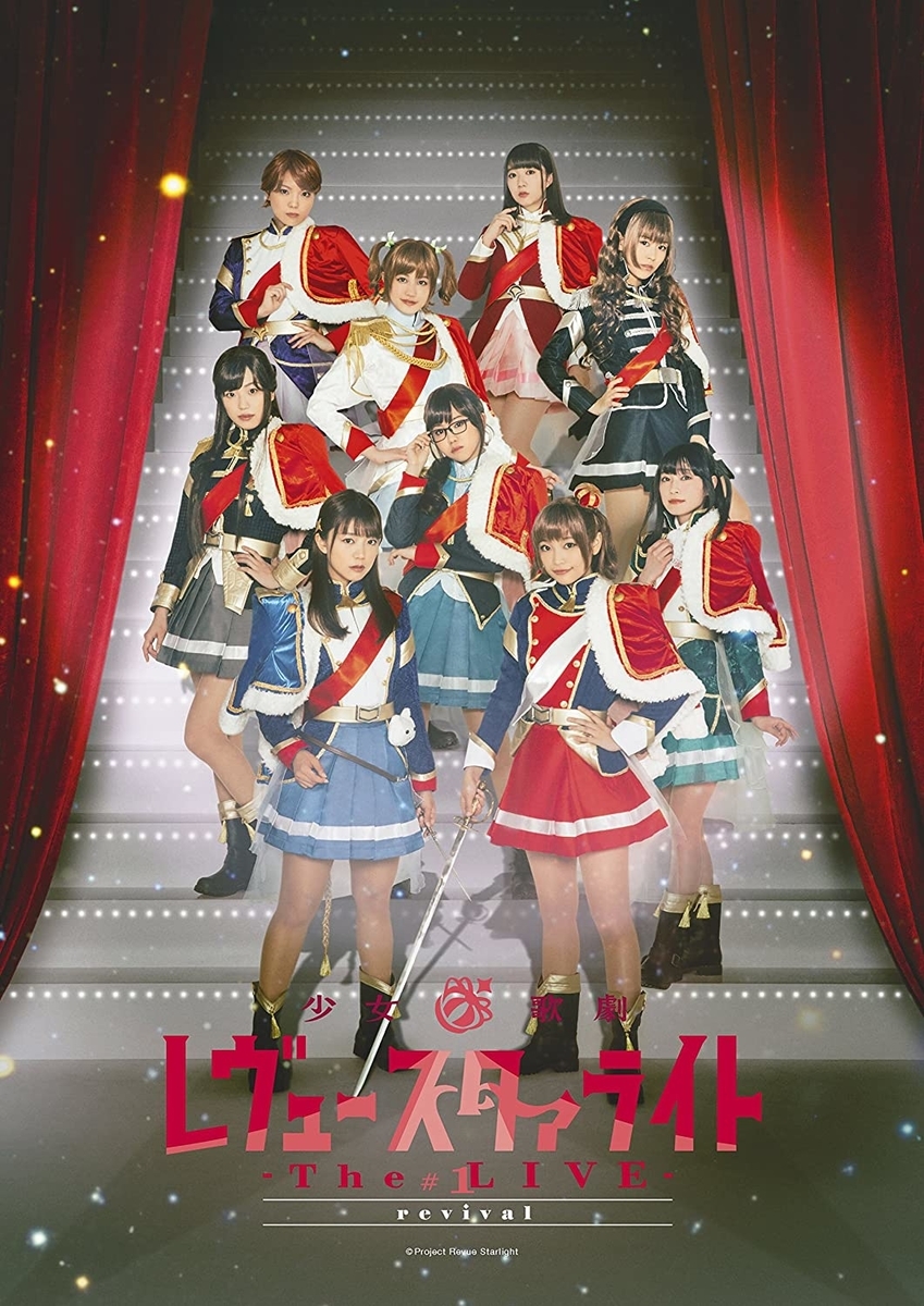 ネタバレ 私たちの居る理由 歌詞読解 少女 歌劇レヴュースタァライト In Jazz What S Going On