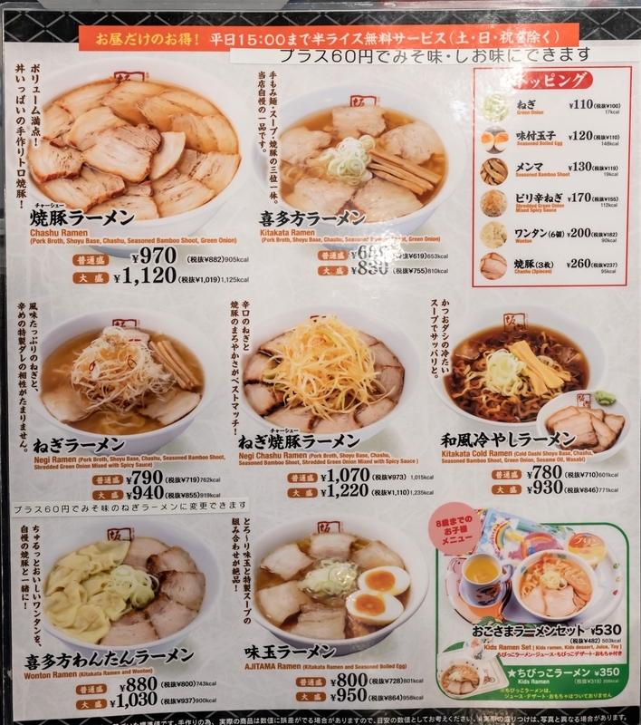 喜多方ラーメン 坂内 豊川店 焼豚ラーメン Teruの気ままにラーメン食べ歩き