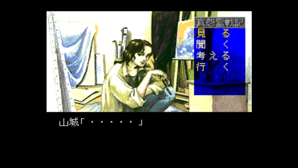 真怨霊戦記【感想・レビュー】 - へっぽこうるたろーのゲームスコア