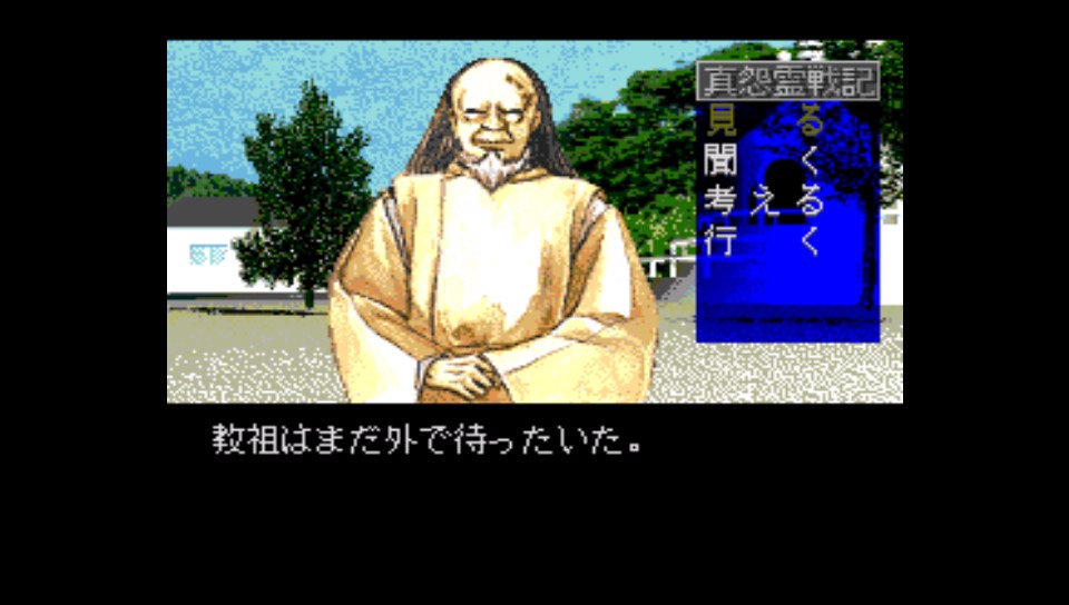MSX2 怨霊戦記｜レトロゲーム買取情報｜レトロゲーム買取