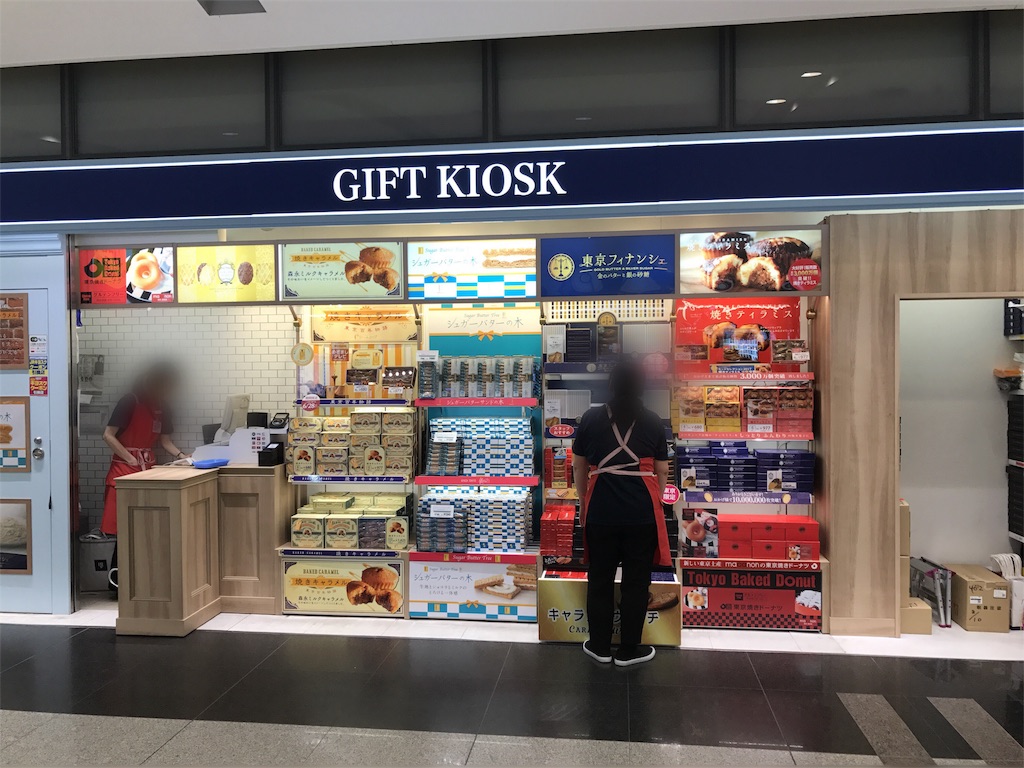 東京おみやげ売り場 品川駅 新幹線コンコース お手頃価格で気配りもある手土産を探すブログ 東京おみやげ売り場 品川駅 新幹線コンコース お手頃価格で気配りもある手土産を探すブログ