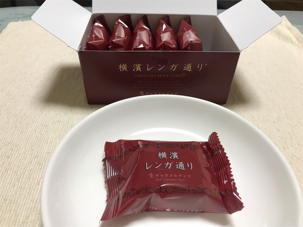 横浜土産のお菓子としては隠れた美味しさ ウイッシュボンの横濱レンガ通り お手頃価格で気配りもある手土産を探すブログ