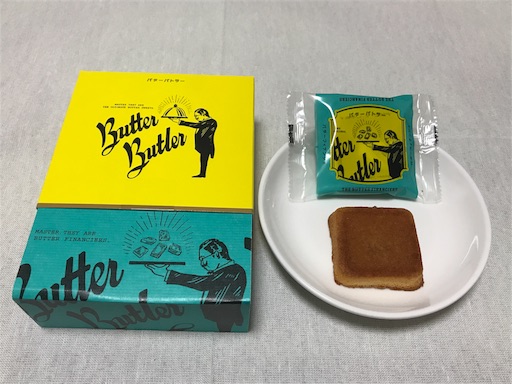オシャレで美味しい東京土産 値段がちょっと高過ぎか バターバトラーのバターフィナンシェ お手頃価格で気配りもある手土産を探すブログ