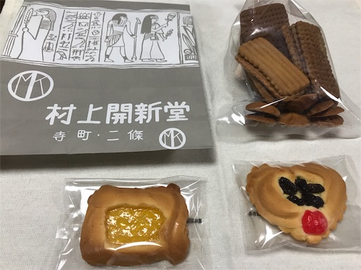 京都の手土産におすすめ レトロでオシャレなお菓子 村上開新堂のクッキーとロシアケーキ お手頃価格で気配りもある手土産を探すブログ 京都の手土産におすすめ レトロでオシャレなお菓子 村上開新堂のクッキーとロシアケーキ お手頃価格で気配りもある手土産を探すブログ