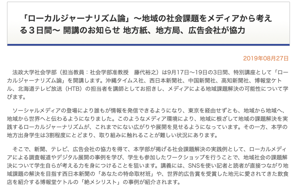 ローカルジャーナリズム論 法政大学でお話しします 自由のドア ローカルジャーナリズム論 法政大学でお話しします 自由のドア