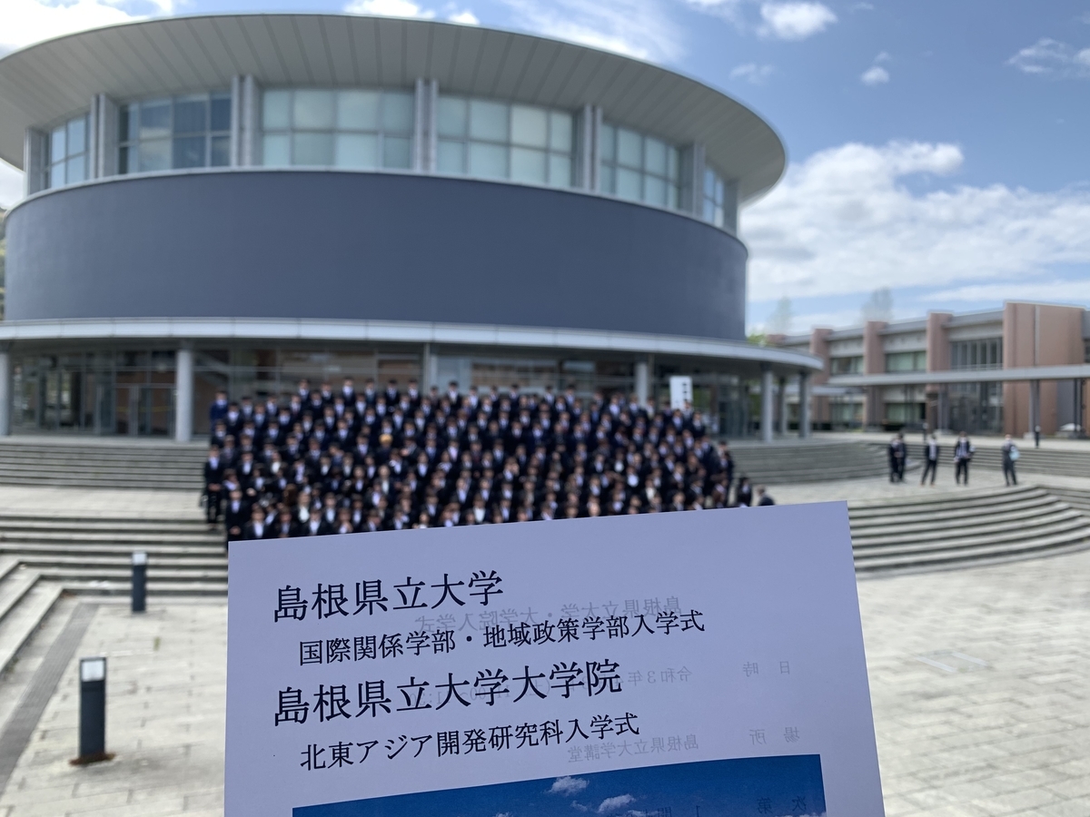 島根県立大学とは 一般の人気 最新記事を集めました はてな