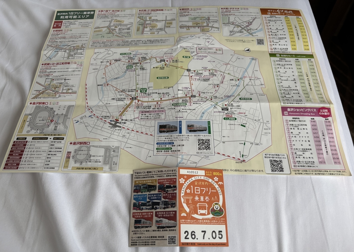 最終値下げ！！　差込式行先板「泊←→金沢／―」 金沢旅行④1日フリー乗車券使って - テレーサの備忘録