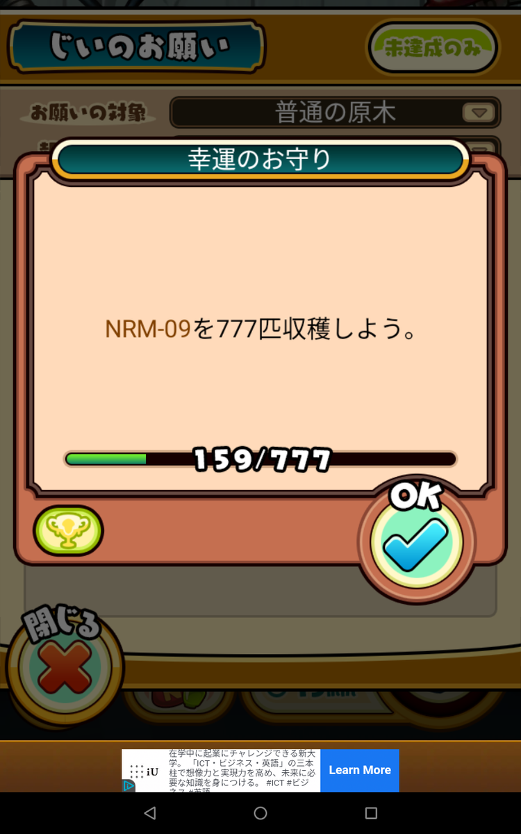 ななめこ777匹への道！ Day1 品種改良 - ひつじのなんでもブログ