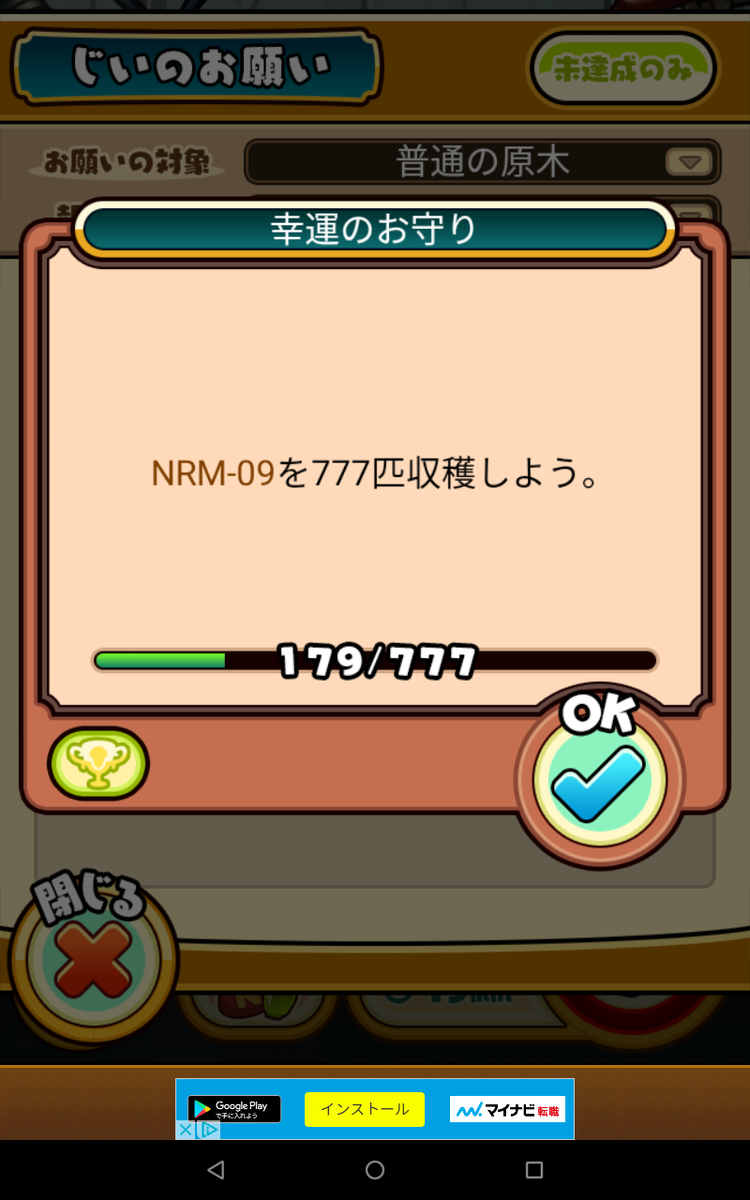 ななめこ777匹への道！ Day1 品種改良 - ひつじのなんでもブログ