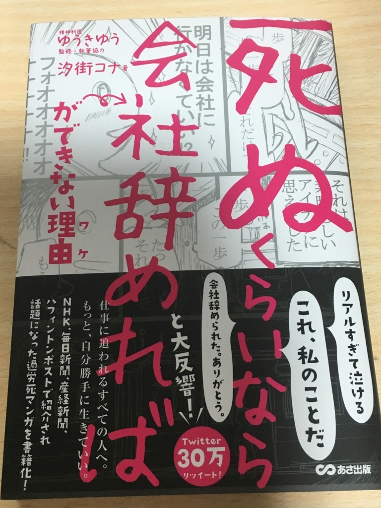 死ぬくらいなら会社辞めれば ができない理由 を読んで 自由を求めるてるてるのブログ
