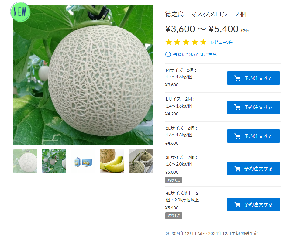 メロン ネット販売開始しました - 移住の道