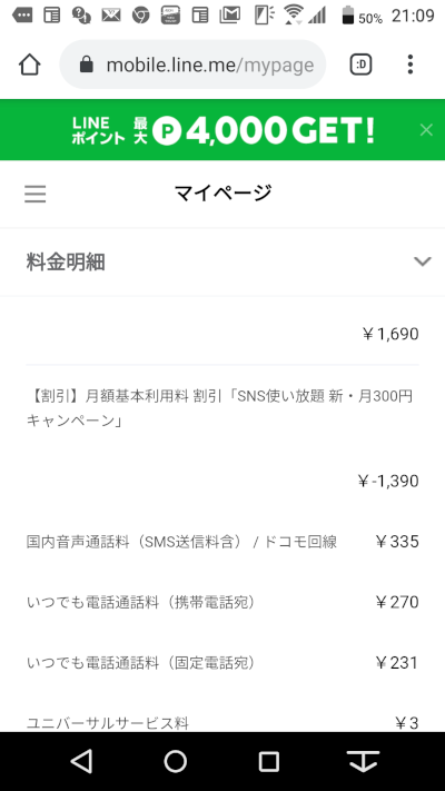 ラインモバイル料金