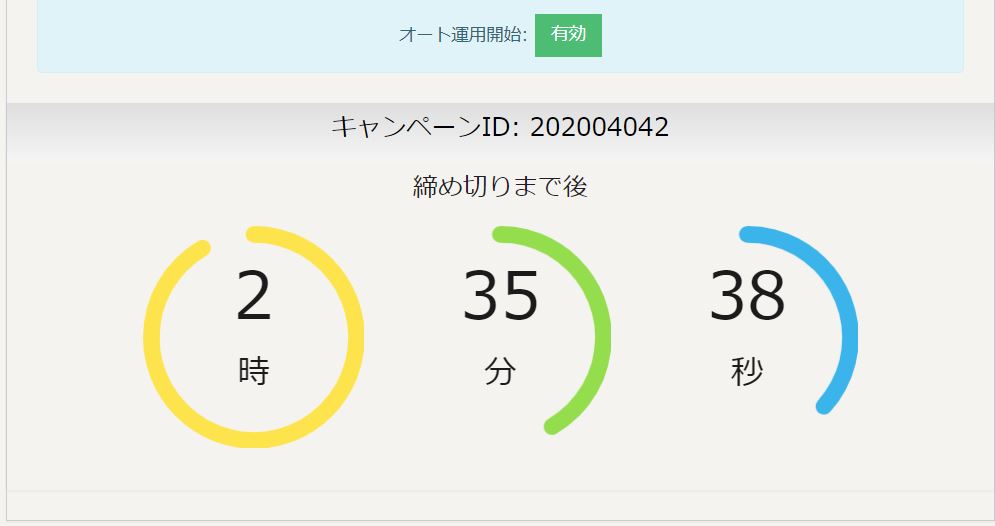 オート運用開始設定