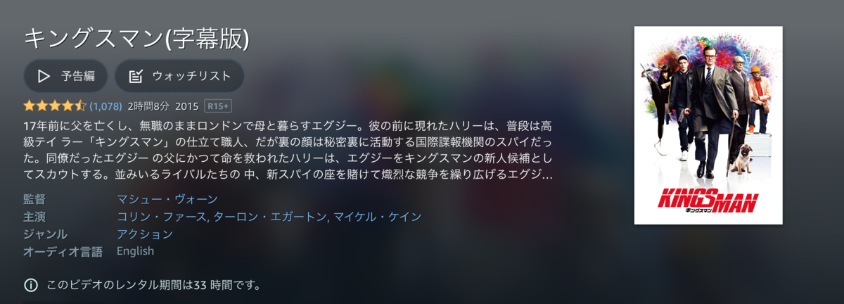 キングスマン見てみた なんでもテスト