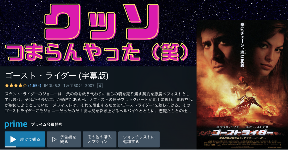 好きなハリウッド俳優の一人 ニコラスケイジの ゴーストライダー 見てみた なんでもテスト