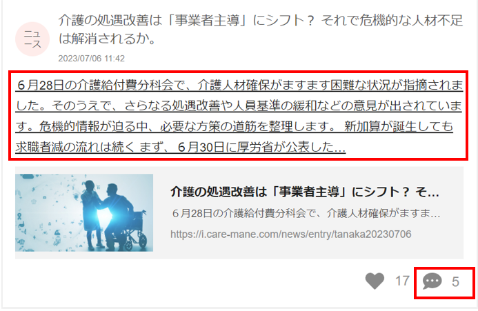 ニュースの詳細画面に進む方法