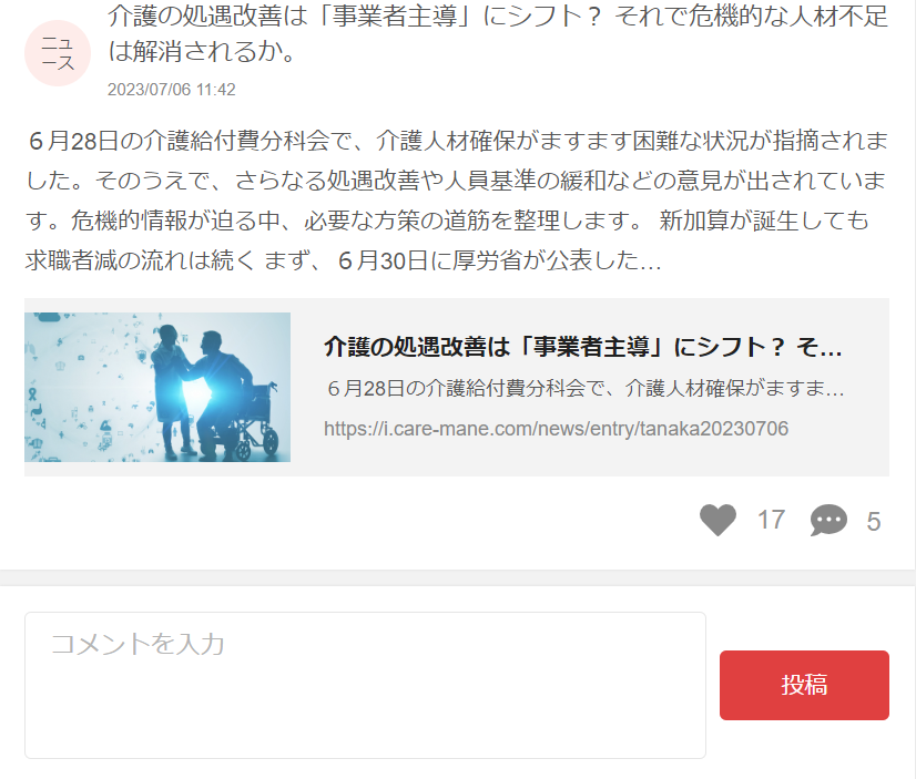 ニュース詳細ページ コメント欄