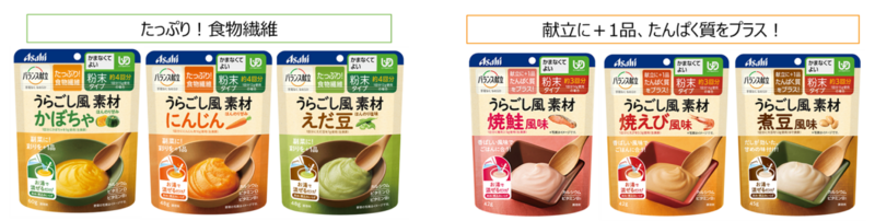 バランス献立　うらごし風素材　商品ラインナップ