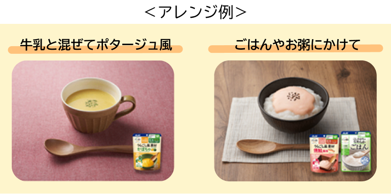 バランス献立　うらごし風　アレンジ例