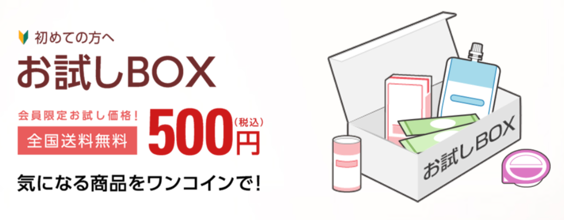 森永乳業の通信販売　お試しBOX（税込み500円）のご案内