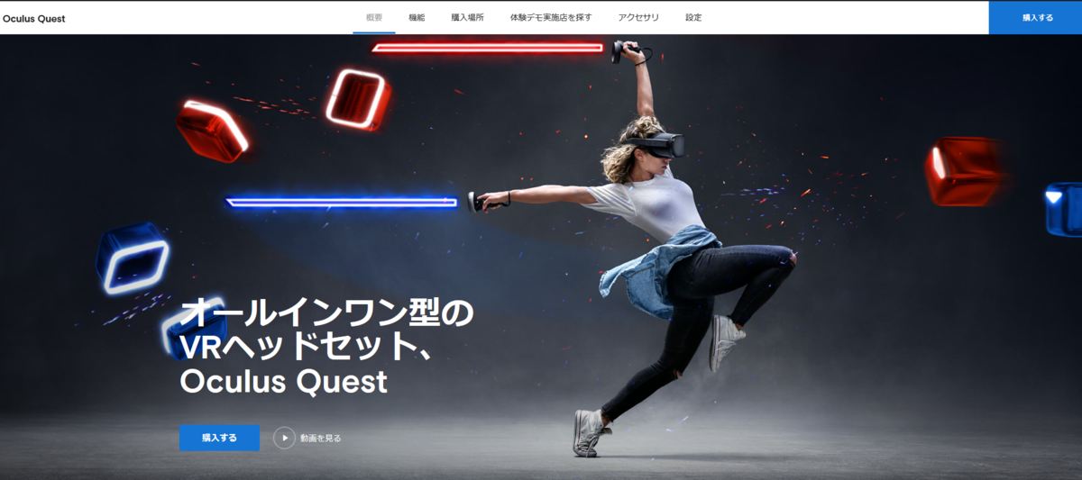 Oculus Quest は忙しくてスポーツ嫌いな人が買うといいよ 仕事の備忘録