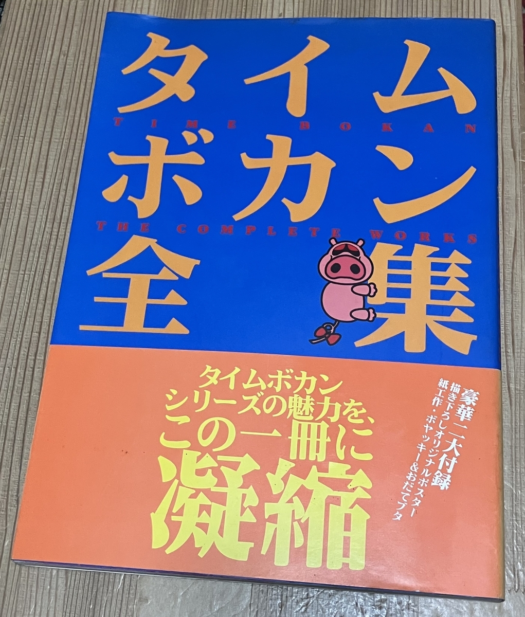 ★設定資料　ヤットデタマン　天野喜孝/大河原邦男先生/タイムボカン/タツノコプロ Yahoo!オークション - 1981年 タイムパトロール隊