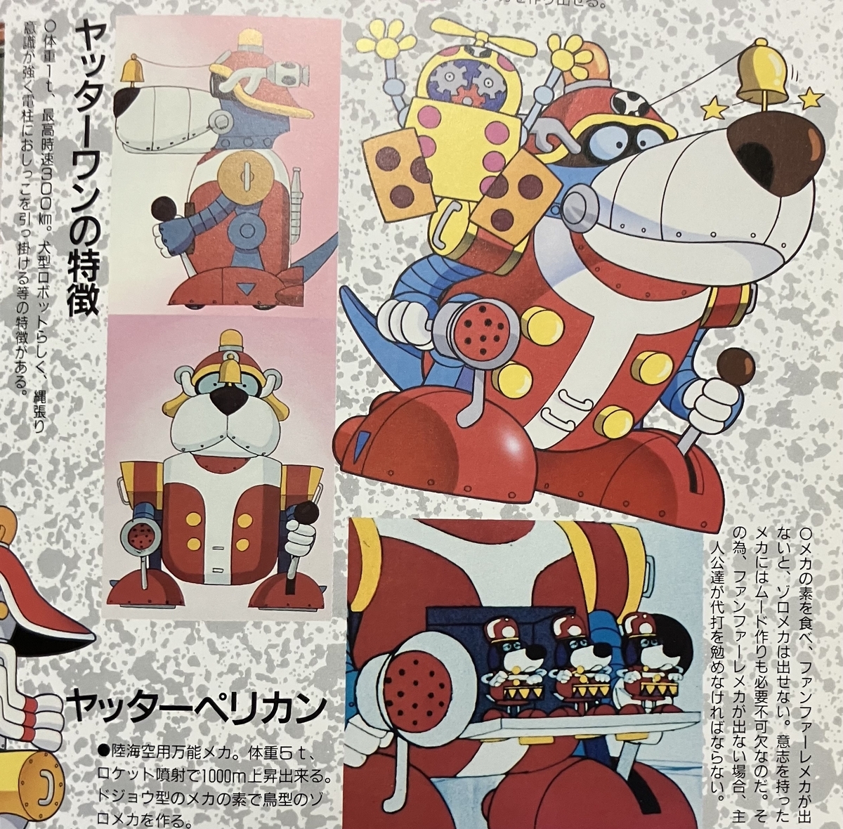 ★設定資料　ヤットデタマン　天野喜孝/大河原邦男先生/タイムボカン/タツノコプロ ☆設定資料 ヤットデタマン 天野喜孝/大河原邦男先生