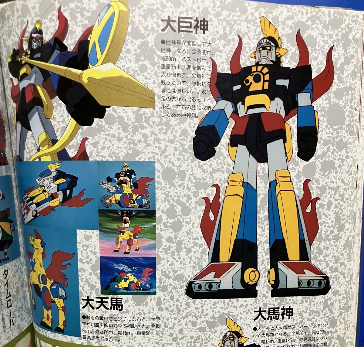 タイムボカン全集」 キャラデザインは天野喜孝、メカデザインは