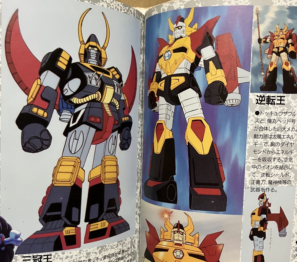 タイムボカン全集」 キャラデザインは天野喜孝、メカデザインは