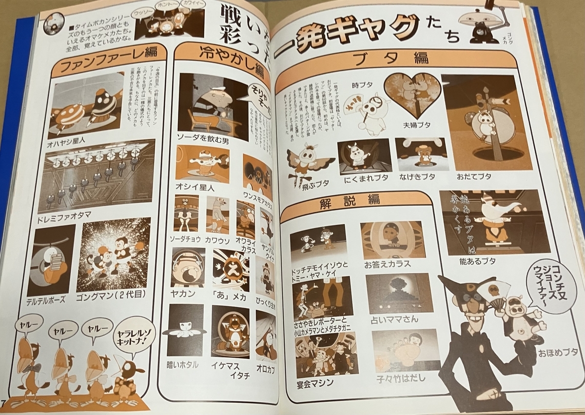 ★設定資料　ヤットデタマン　天野喜孝/大河原邦男先生/タイムボカン/タツノコプロ ☆設定資料 ヤットデタマン 天野喜孝/大河原邦男先生