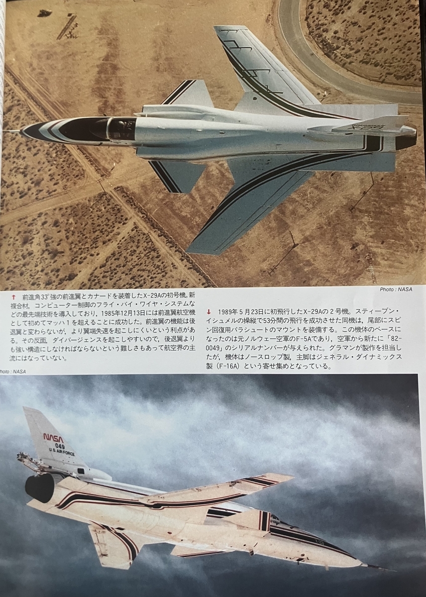 世界の傑作機「X-プレーンズ」 「エリア88」にも登場したX