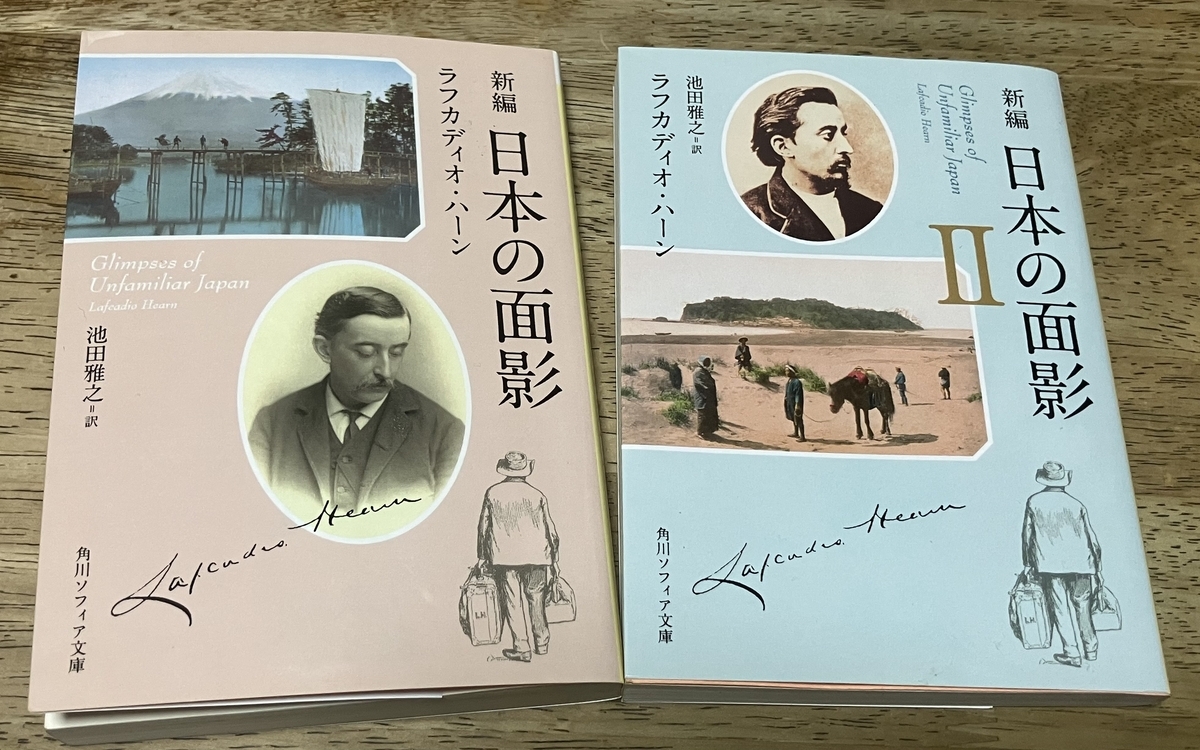 若き日の小泉八雲 ＆ 小泉八雲 日本の面影 2冊セット マンガ 若き日の小泉八雲 ＆ 小泉八雲 日本の面影 2冊セット