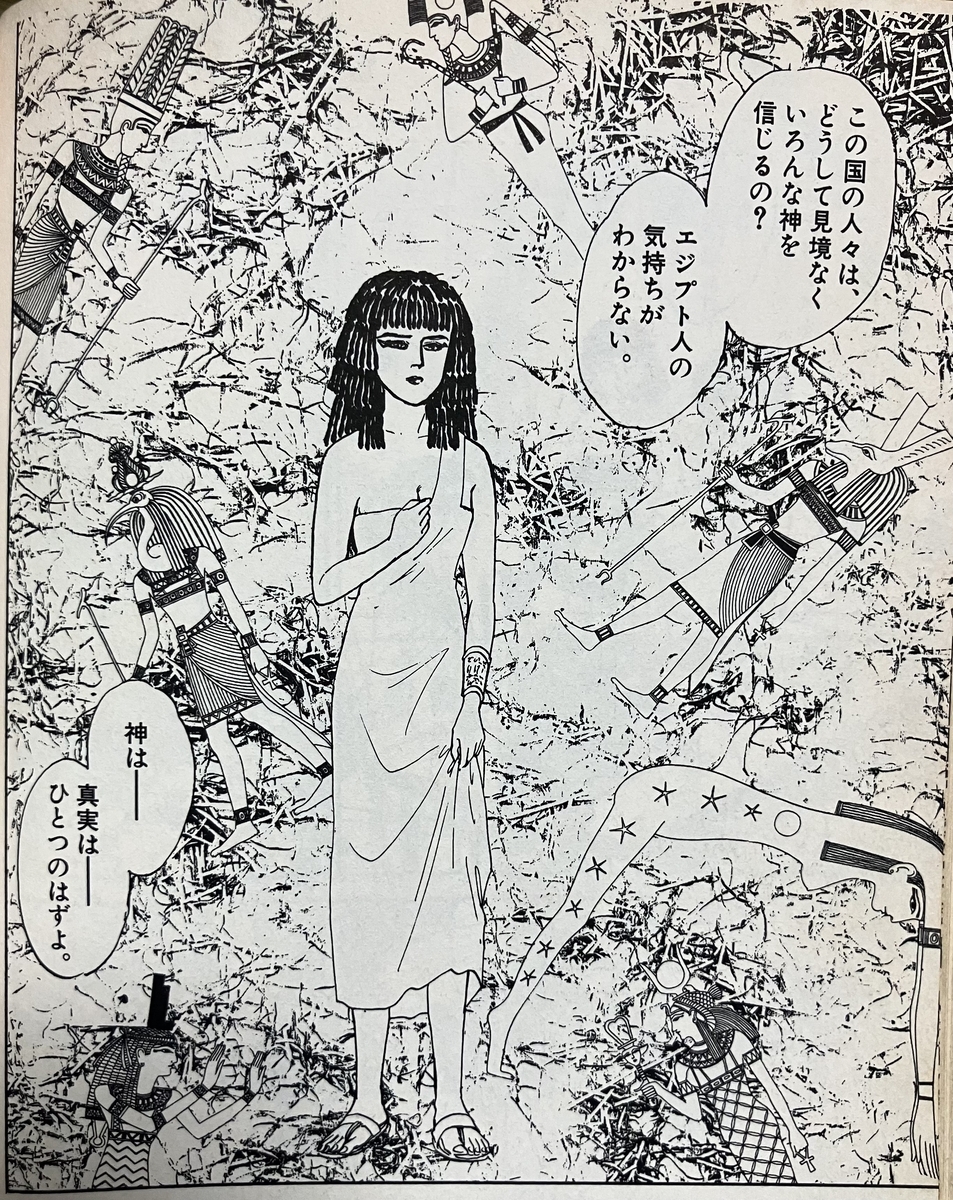 アトンの娘」里中満智子 神とは何か、そして、愛とは 古代エジプトの