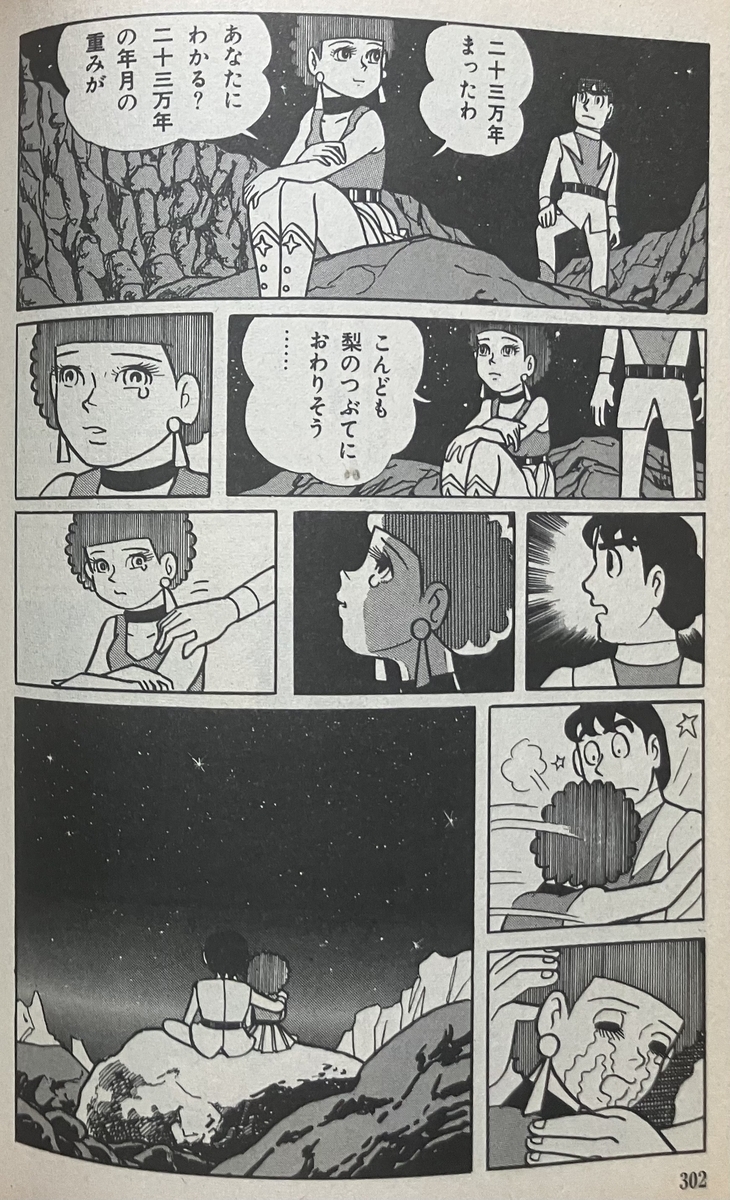 カンビュセスの籤」藤子不二雄（藤子・F・不二雄） そこまでし