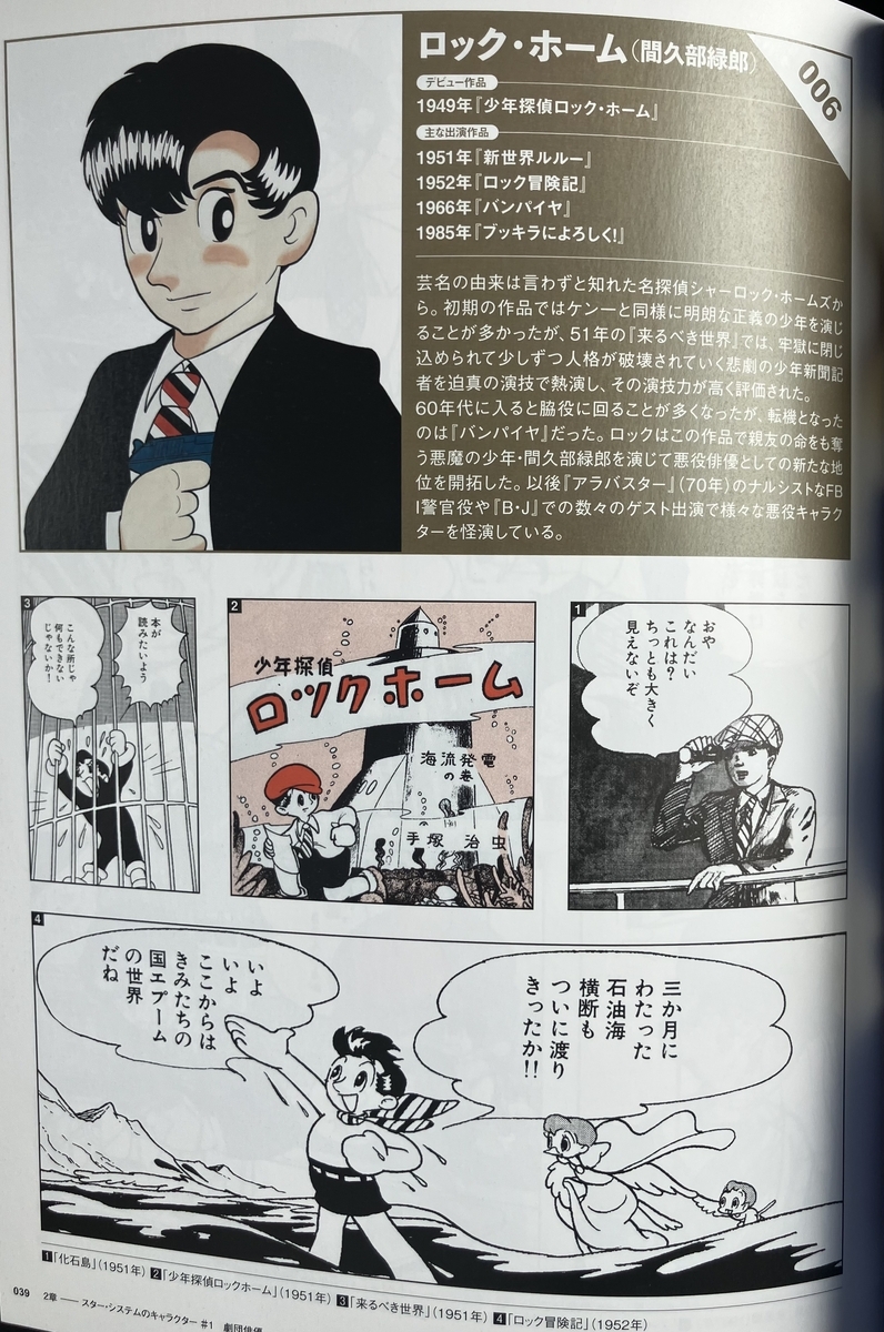 手塚治虫キャラクター名鑑」 ロックは悪役を演じて人気が出た 「火の鳥」「ブラック・ジャック」にも悪役で登場 俳優に見立てたキャラクターを紹介 -  てっちレビュー