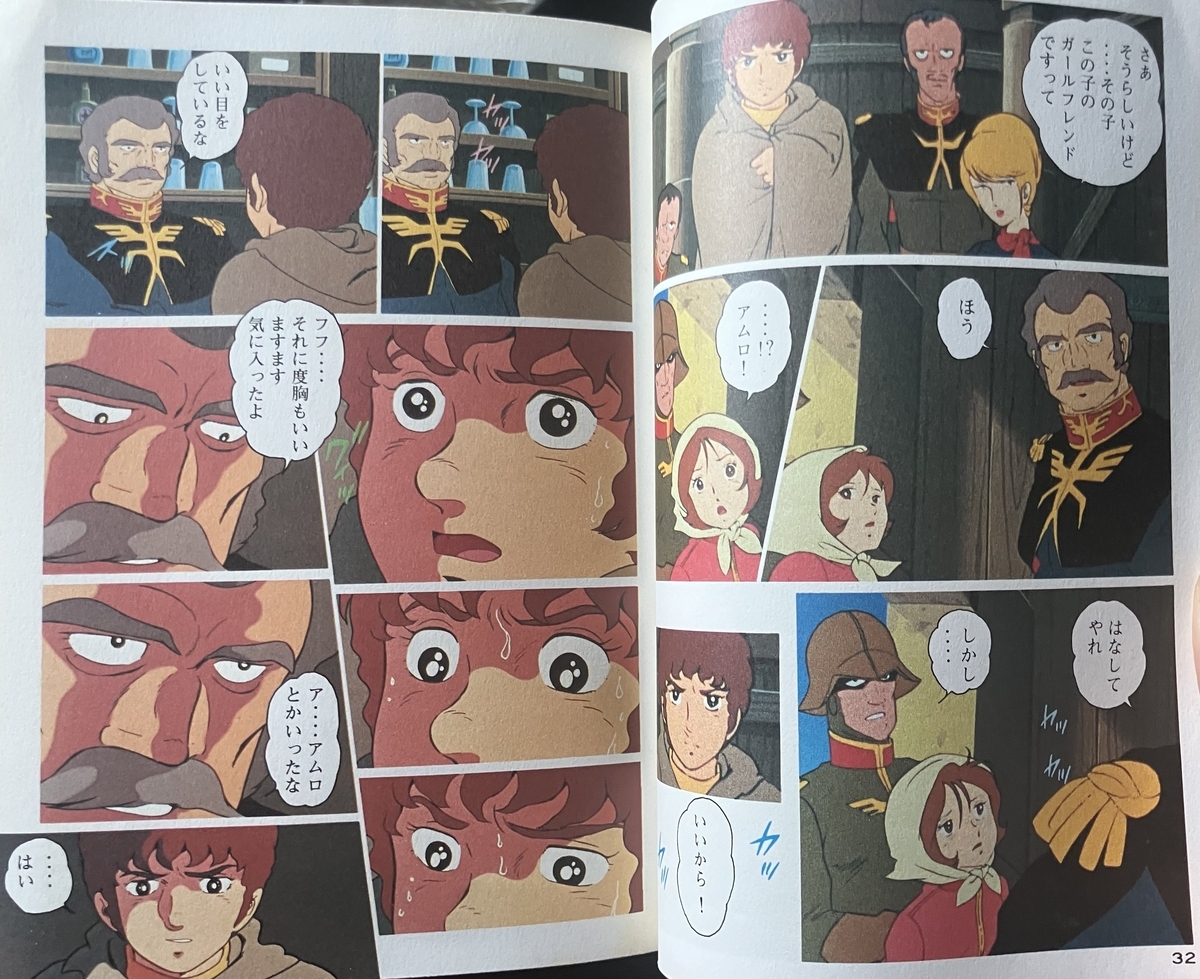 機動戦士ガンダムⅡ 哀・戦士編」 「僕はあの人に勝ちたい」「マチルダ