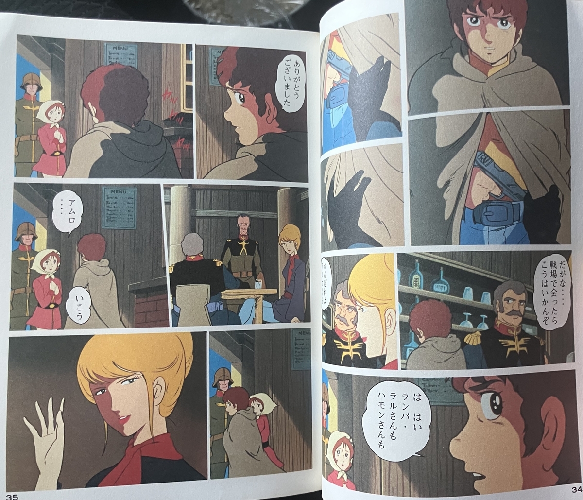 機動戦士ガンダムⅡ 哀・戦士編」 「僕はあの人に勝ちたい」「マチルダ