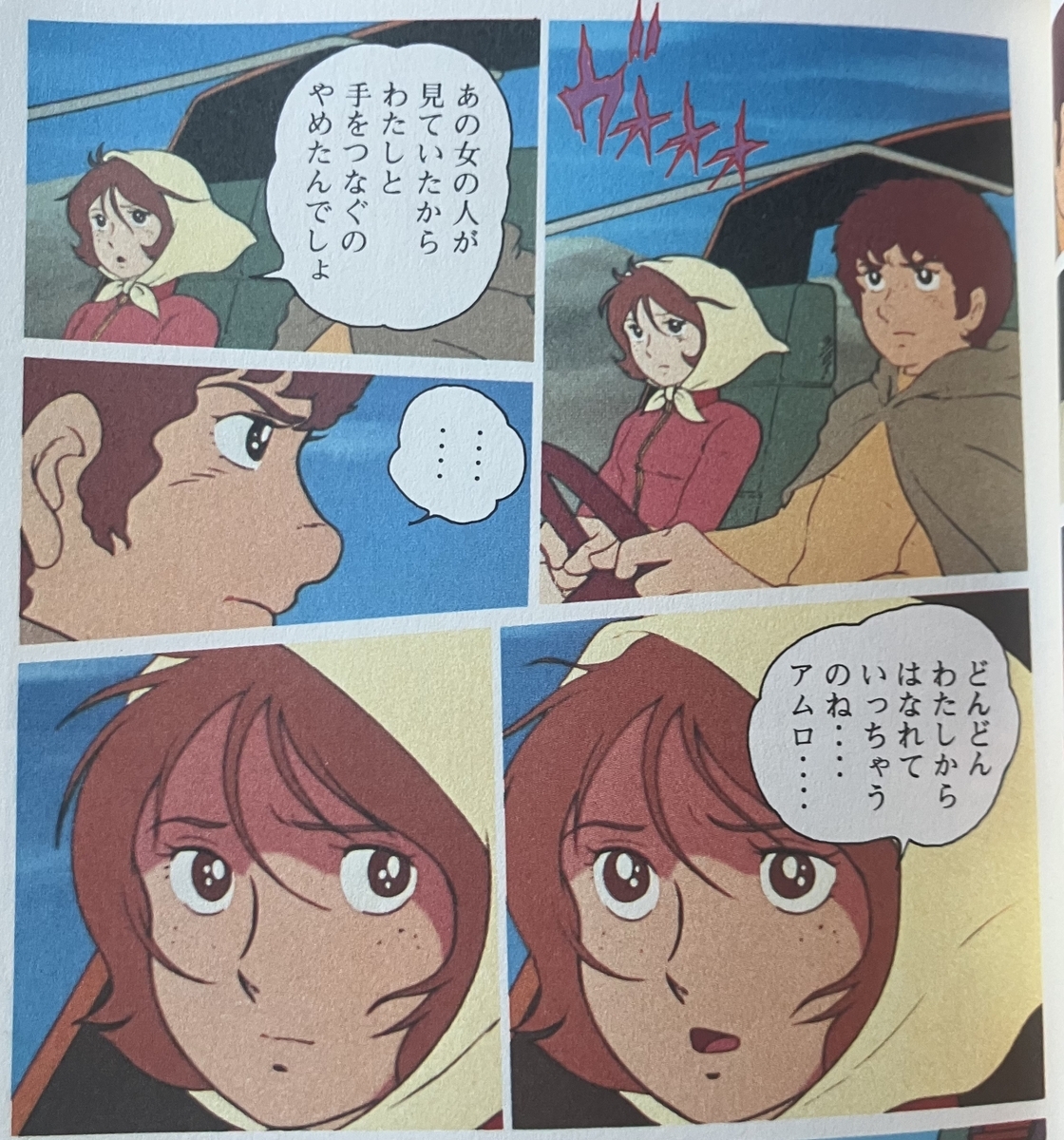 機動戦士ガンダムⅡ 哀・戦士編」 「僕はあの人に勝ちたい」「マチルダ