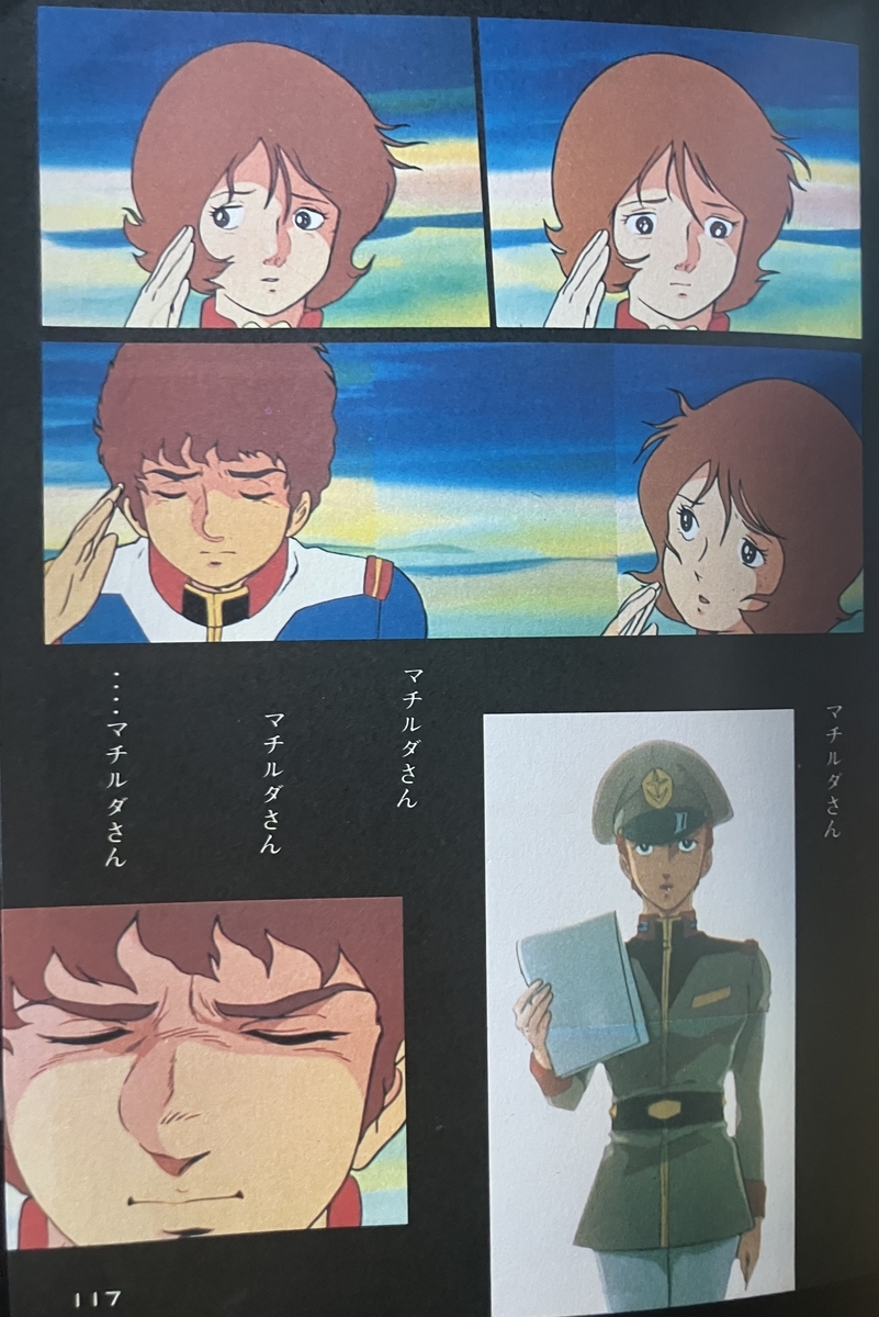 機動戦士ガンダムⅡ 哀・戦士編」 「僕はあの人に勝ちたい」「マチルダ