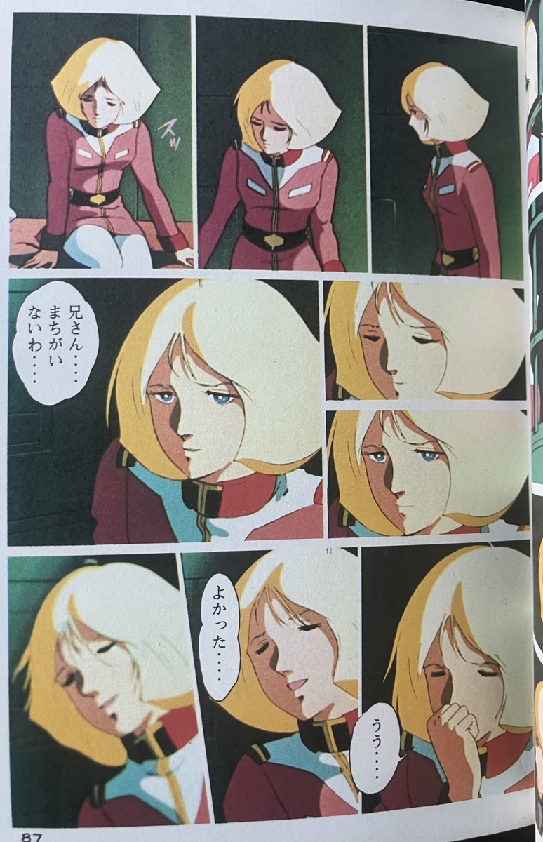 機動戦士ガンダムⅡ 哀・戦士編」 「僕はあの人に勝ちたい」「マチルダ