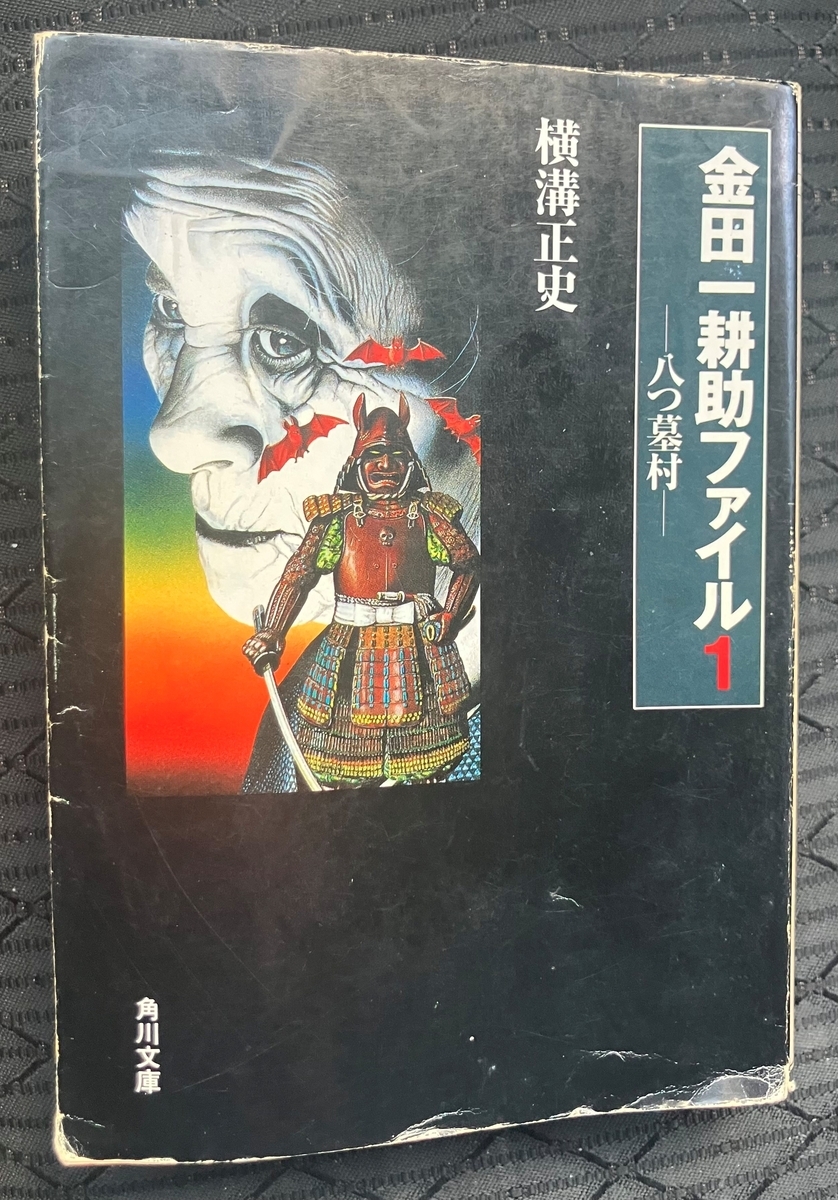 八つ墓村」横溝正史 死に際に秘めた恋心を打ち明ける春代がせつない