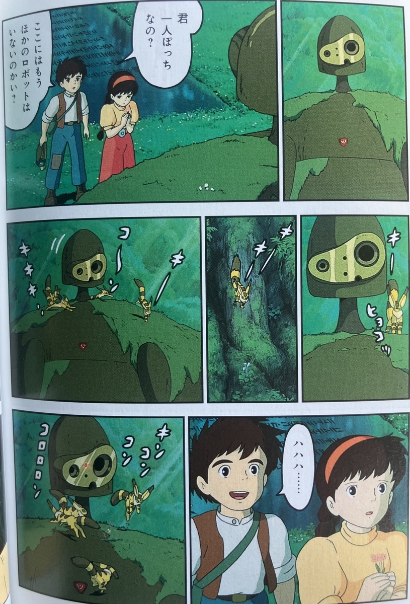 天空の城ラピュタ」 「カリオストロ」「ナウシカ」に連なる3部作と